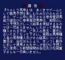 Image n° 1 - screenshots  : Computer Nouryoku Kaiseki - Ultra Baken